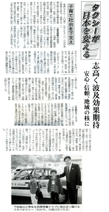 画像：2010年4月26日付け東京交通新聞