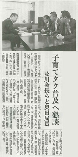 画像：2017年7月31日付け東京交通新聞