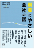 画像：近代セールス社「弱者にやさしい会社の話」