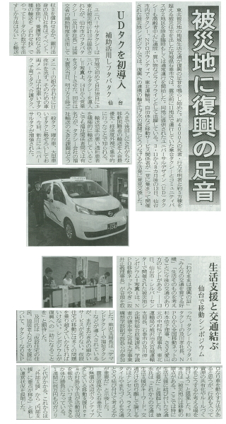 画像：2011年11月28日付け東京交通新聞