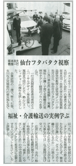 画像：2012年4月2日付け東京交通新聞