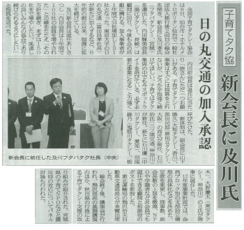画像：2012年6月11日付け東京交通新聞