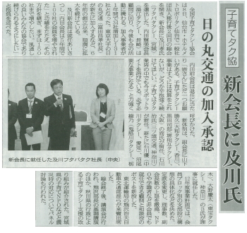 画像：2012年6月11日付け東京交通新聞