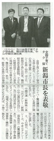 画像：2013年6月10日付け東京交通新聞