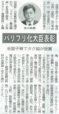 画像：2014年1月6日付け東京交通新聞