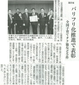 画像：2014年1月20日付け東京交通新聞