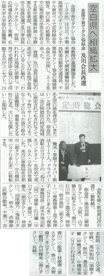 画像：2014年6月23日付け東京交通新聞