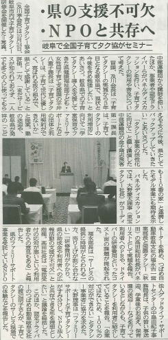 画像：2014年11月3日付け東京交通新聞