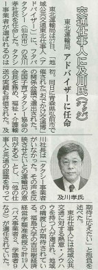画像：2015年11月30日付け東京交通新聞