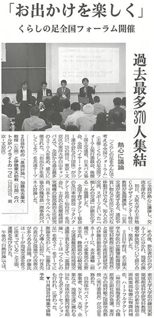 画像：2018年11月5日付け東京交通新聞