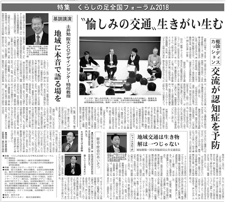 画像：2018年11月26日付け東京交通新聞