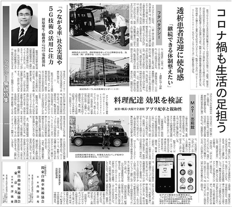 画像：2020年6月8日付け東京交通新聞