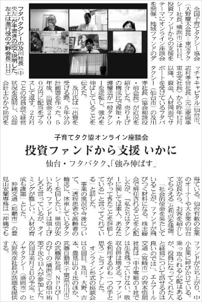 画像：2021年5月24日付け東京交通新聞
